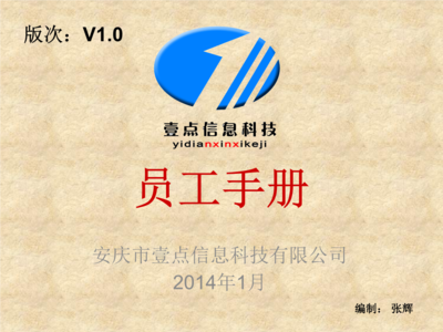 信息科技網(wǎng)公司員工手冊 計(jì)算機(jī)系統(tǒng)集成及綜合布線——專業(yè)標(biāo)準(zhǔn)與行為準(zhǔn)則